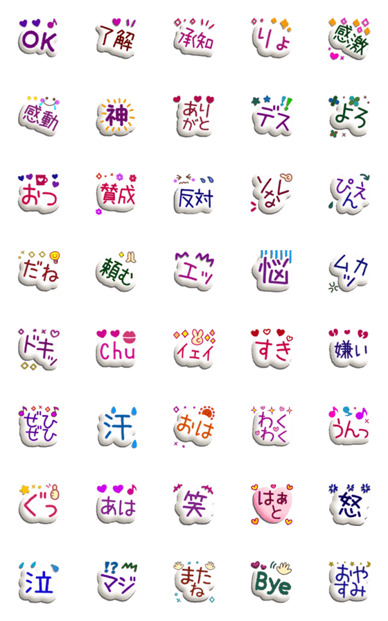 [LINE絵文字]文末に使えるぷにぷに絵文字の画像一覧