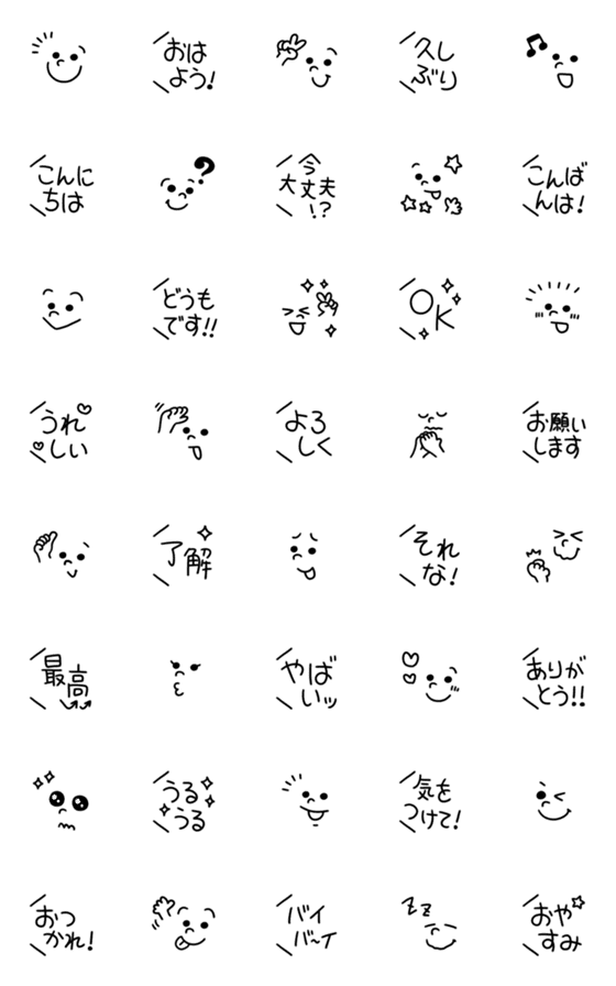 [LINE絵文字]シンプル線画♥️毎日つかえる顔文字の画像一覧