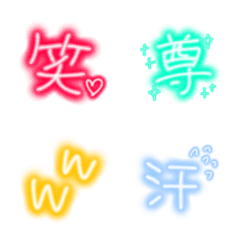 [LINE絵文字] 文末の漢字絵文字/発光の画像