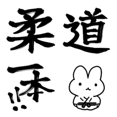 [LINE絵文字] 柔道家が使う絵文字の画像