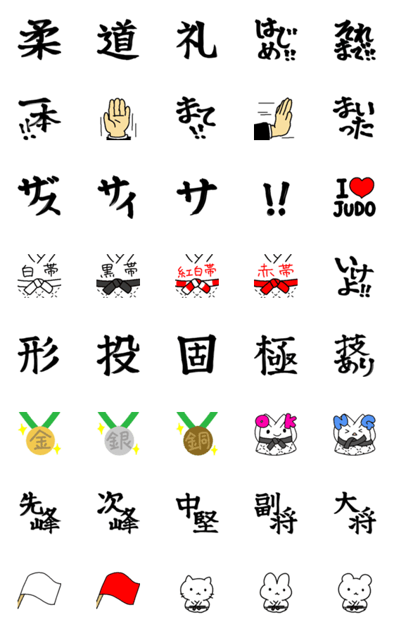 [LINE絵文字]柔道家が使う絵文字の画像一覧