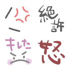 [LINE絵文字] おこ！毎日使える怒りのくすみ絵文字セットの画像