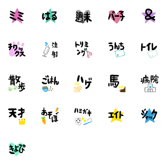[LINE絵文字]チワックス文字！の画像一覧