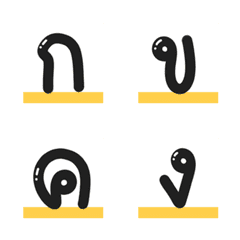 [LINE絵文字] Emoji cute Thai Alphabetsの画像