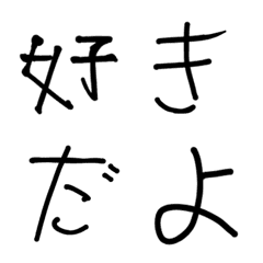 [LINE絵文字] 韓国人彼氏が頑張って書いた日本語の絵文字の画像