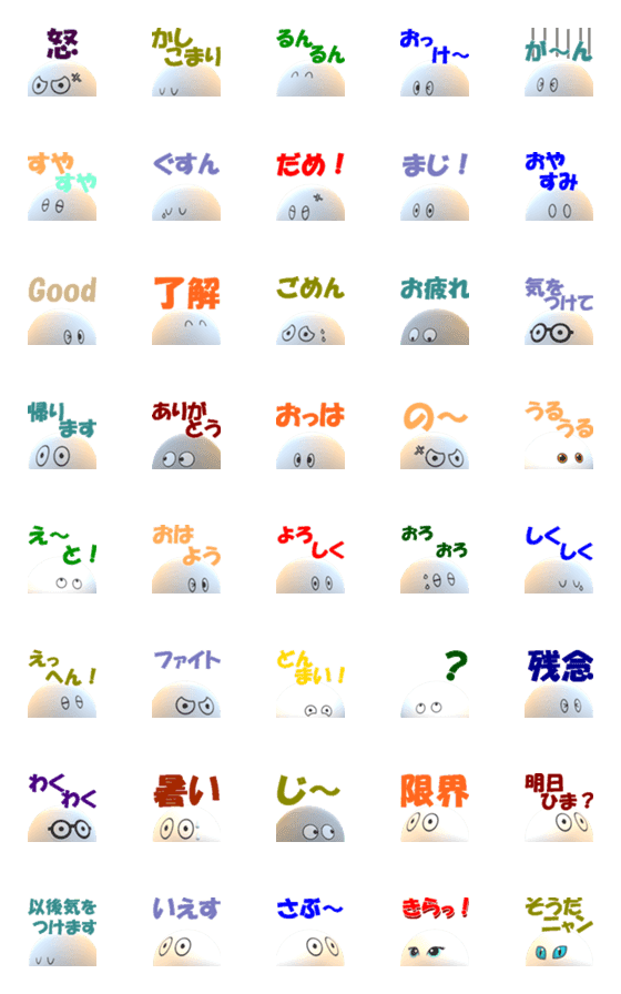[LINE絵文字]3D半球生物「ハンスケ」の絵文字の画像一覧