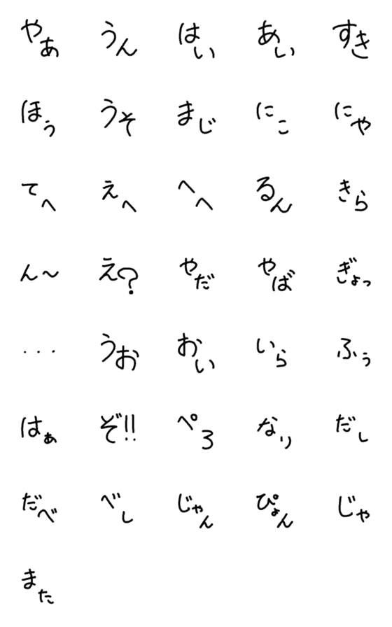 [LINE絵文字]二文字絵文字（返事、感情、語尾）の画像一覧