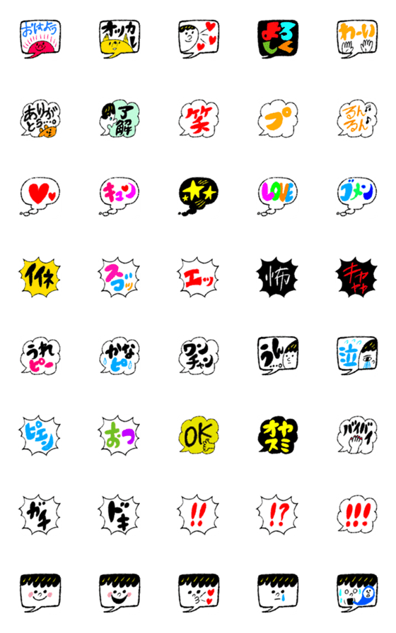 [LINE絵文字]毎日使えるふき出し/絵文字の画像一覧