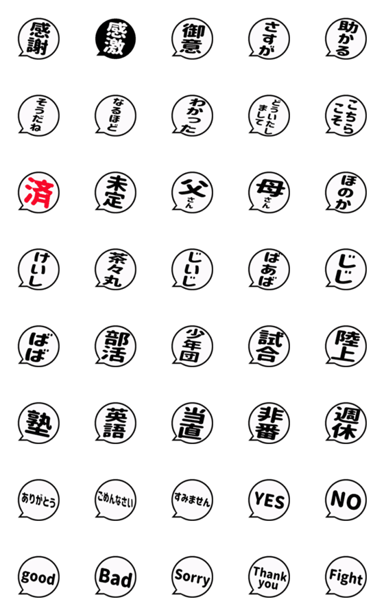 [LINE絵文字]吹き出しセット白の画像一覧