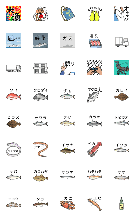 [LINE絵文字]漁業に関する絵文字の画像一覧