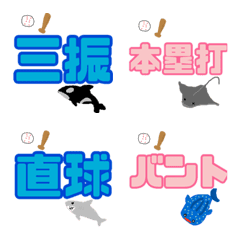 [LINE絵文字] 野球×海の生き物(動物)の画像