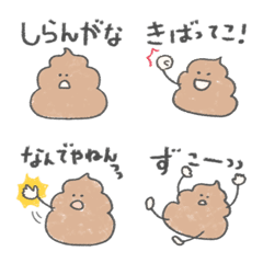 [LINE絵文字] 毎日使える関西弁のうんこの絵文字の画像