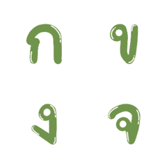 [LINE絵文字] Thai Alphabets in greenの画像