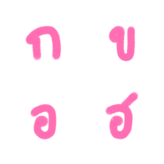 [LINE絵文字] Thai Alphabets in pinkの画像