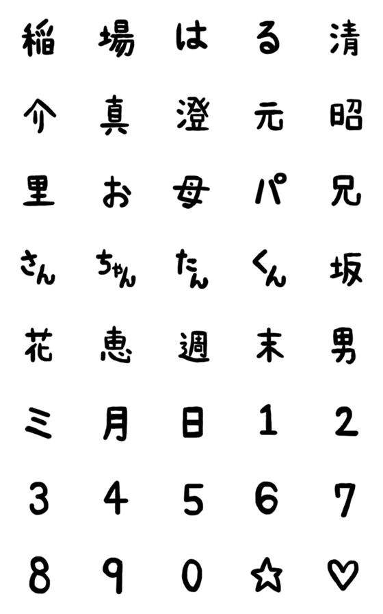 [LINE絵文字]my fam inabaの画像一覧
