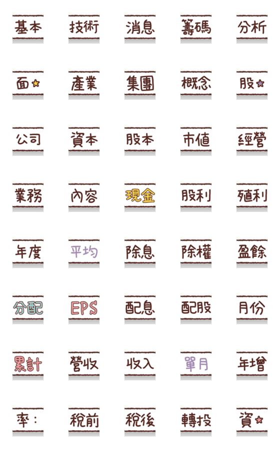 [LINE絵文字]Put labels everywhere [Stock5]の画像一覧
