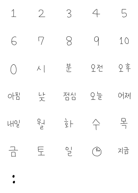 [LINE絵文字]Korean schedule wordの画像一覧