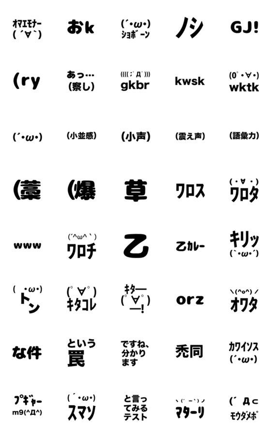 [LINE絵文字]懐かしのネット用語＆顔文字の画像一覧