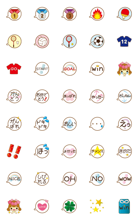 [LINE絵文字]スポーツ大好き！応援絵文字の画像一覧