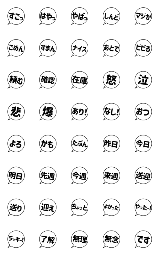 [LINE絵文字]ふきだしセット2の画像一覧