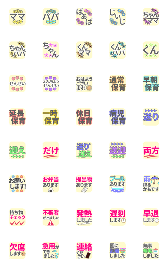 [LINE絵文字]保育園・幼稚園の毎日使える絵文字 #01の画像一覧