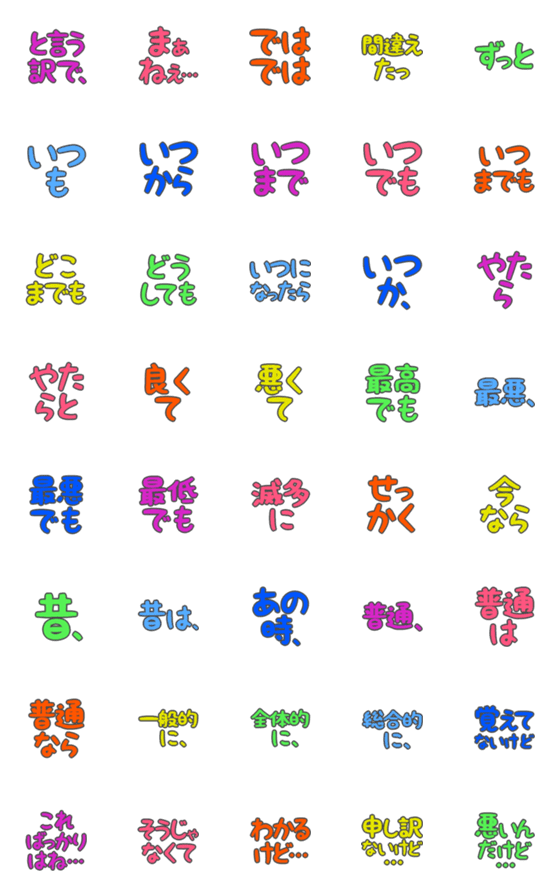 [LINE絵文字]デカ文字絵文字(文頭5)の画像一覧