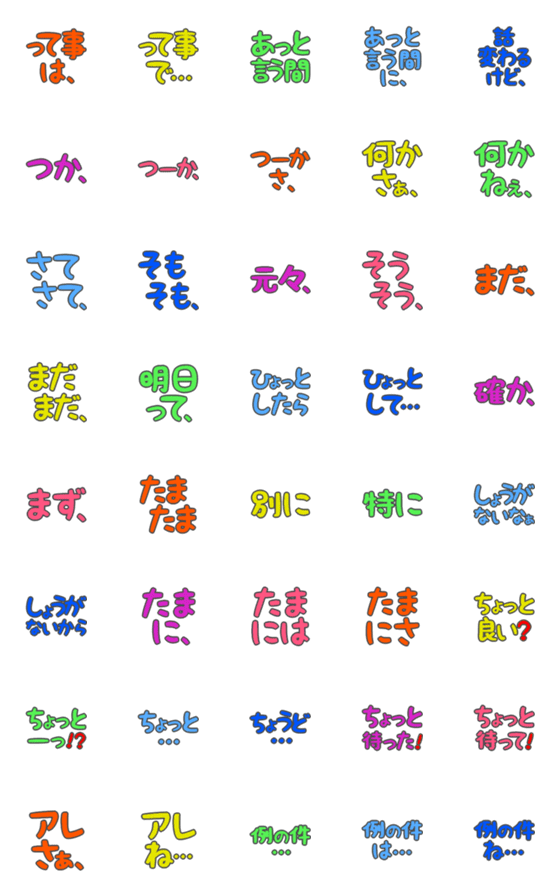 [LINE絵文字]デカ文字絵文字(文頭4)の画像一覧