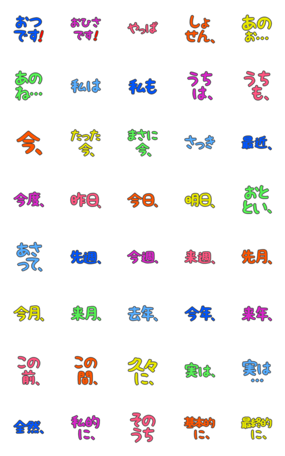 [LINE絵文字]デカ文字絵文字(文頭2)の画像一覧