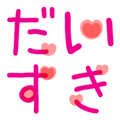 [LINE絵文字] 愛する人に送る絵文字♡6の画像
