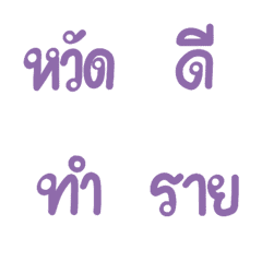 [LINE絵文字] Thai words daily 1の画像