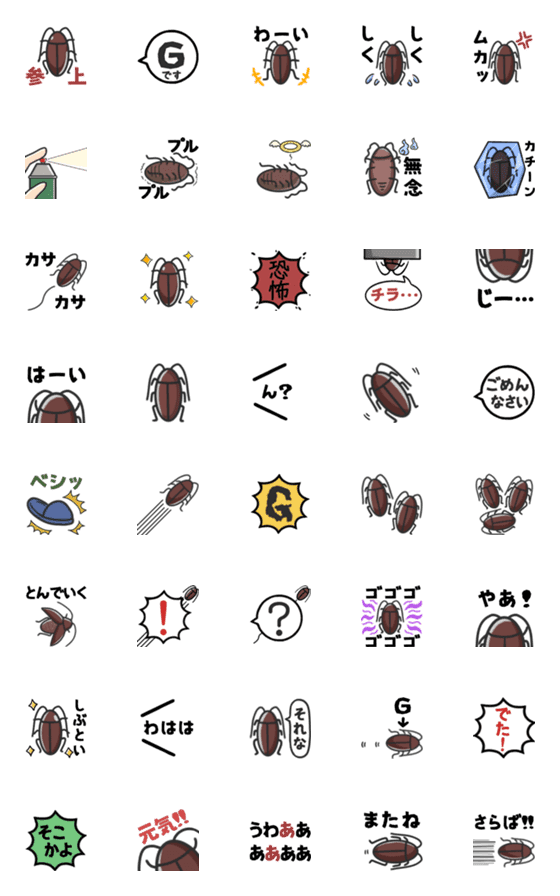 [LINE絵文字]Gの恐怖～ポップな（？）ゴキブリ絵文字～の画像一覧