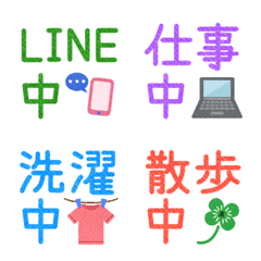 [LINE絵文字] あったらイイなぁ☆絵文字 7 今、〇〇中編の画像