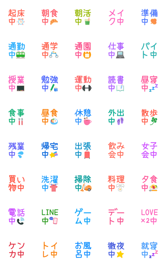 [LINE絵文字]あったらイイなぁ☆絵文字 7 今、〇〇中編の画像一覧