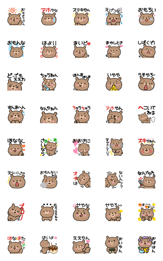 [LINE絵文字]うちのクマさん♡④ミニスタンプ関西弁♡の画像一覧