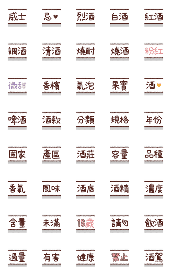 [LINE絵文字]Put labels everywhere [Liquor]の画像一覧