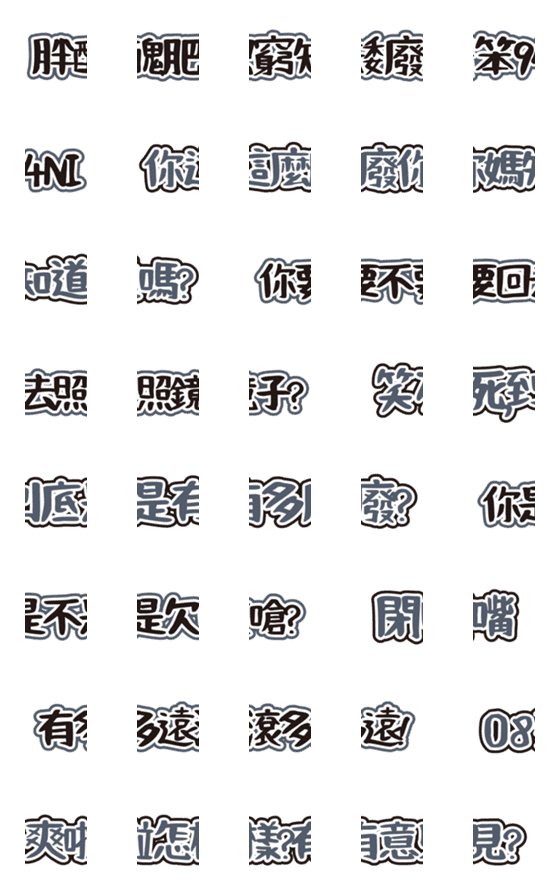 [LINE絵文字]Trash talk to your friends long LV.1の画像一覧