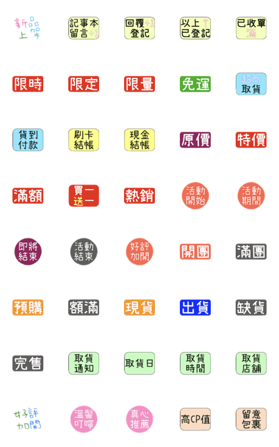 [LINE絵文字]Tree Life Chinese label : Shoppingの画像一覧