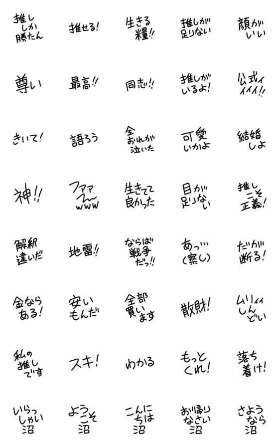 [LINE絵文字]推しが尊い絵文字の画像一覧