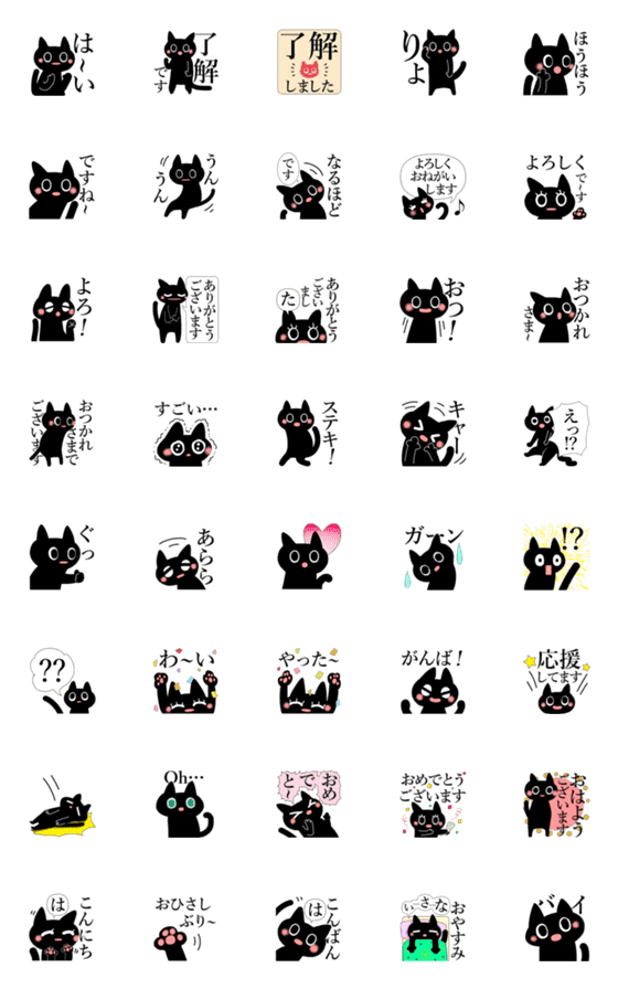 [LINE絵文字]暗黒猫17（ゆる敬語）の画像一覧