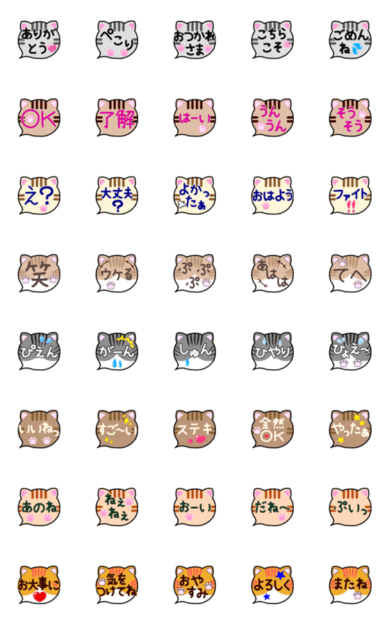 [LINE絵文字]シンプル猫絵文字⑧〜よく使う編〜の画像一覧