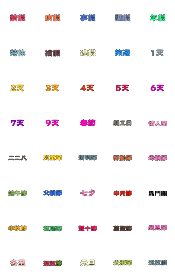 [LINE絵文字]Holidays and holidaysの画像一覧