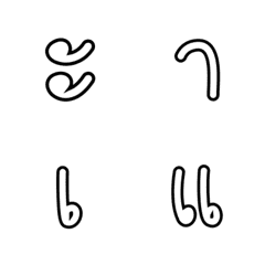 [LINE絵文字] Simple Thai Vowels 1の画像