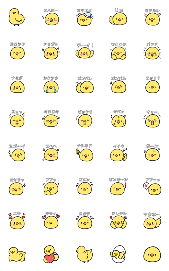 [LINE絵文字]シンプルなヒヨコの絵文字の画像一覧