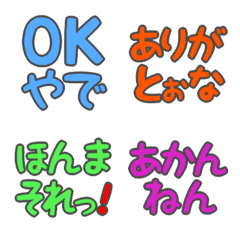 [LINE絵文字] デカ文字絵文字(関西弁2)の画像