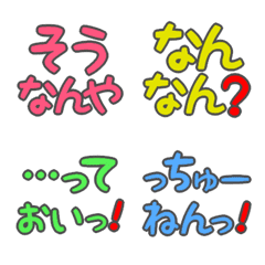 [LINE絵文字] デカ文字絵文字(関西弁3)の画像