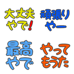 [LINE絵文字] デカ文字絵文字(関西弁4)の画像