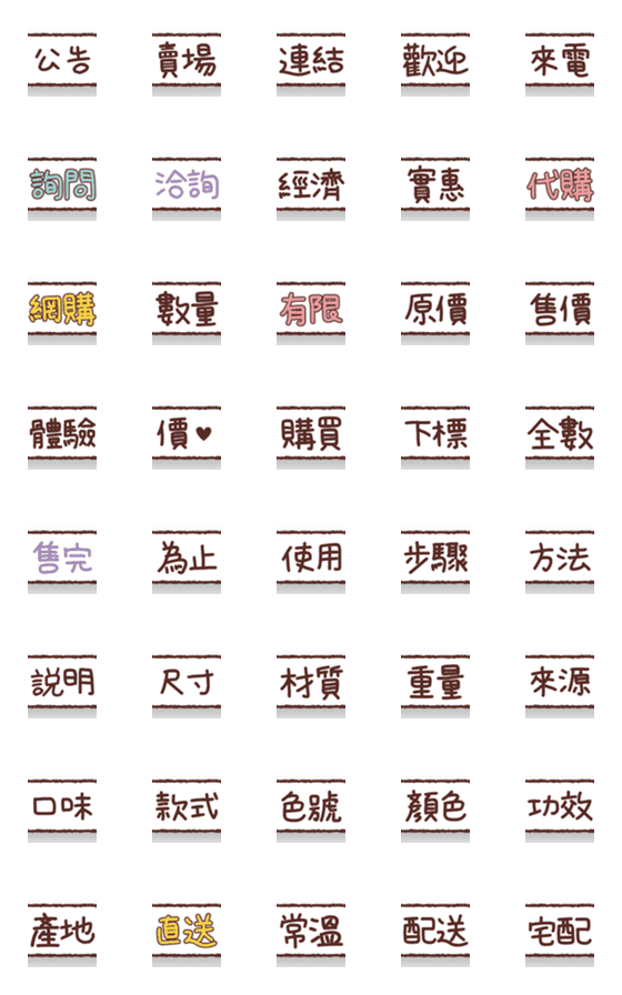 [LINE絵文字]Put labels everywhere [Seller4]の画像一覧
