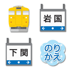 [LINE絵文字] 山口 やまぶき色の電車と駅名標 絵文字の画像