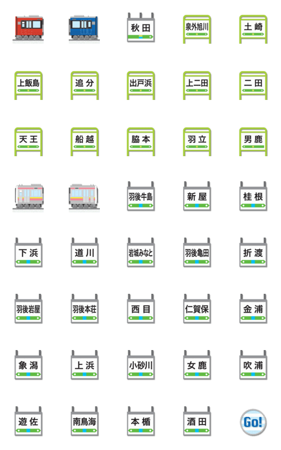 [LINE絵文字]秋田〜山形 赤青/黄桃ラインの電車と駅名標の画像一覧