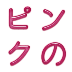 [LINE絵文字] ピンクのジェルレターキストの画像